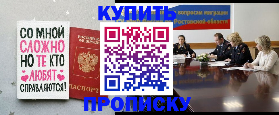 временная регистрация купить в Удмуртии