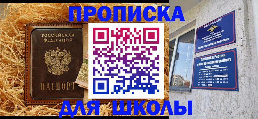 купить прописку в Удмуртии