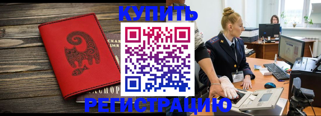 купить прописку в Удмуртии